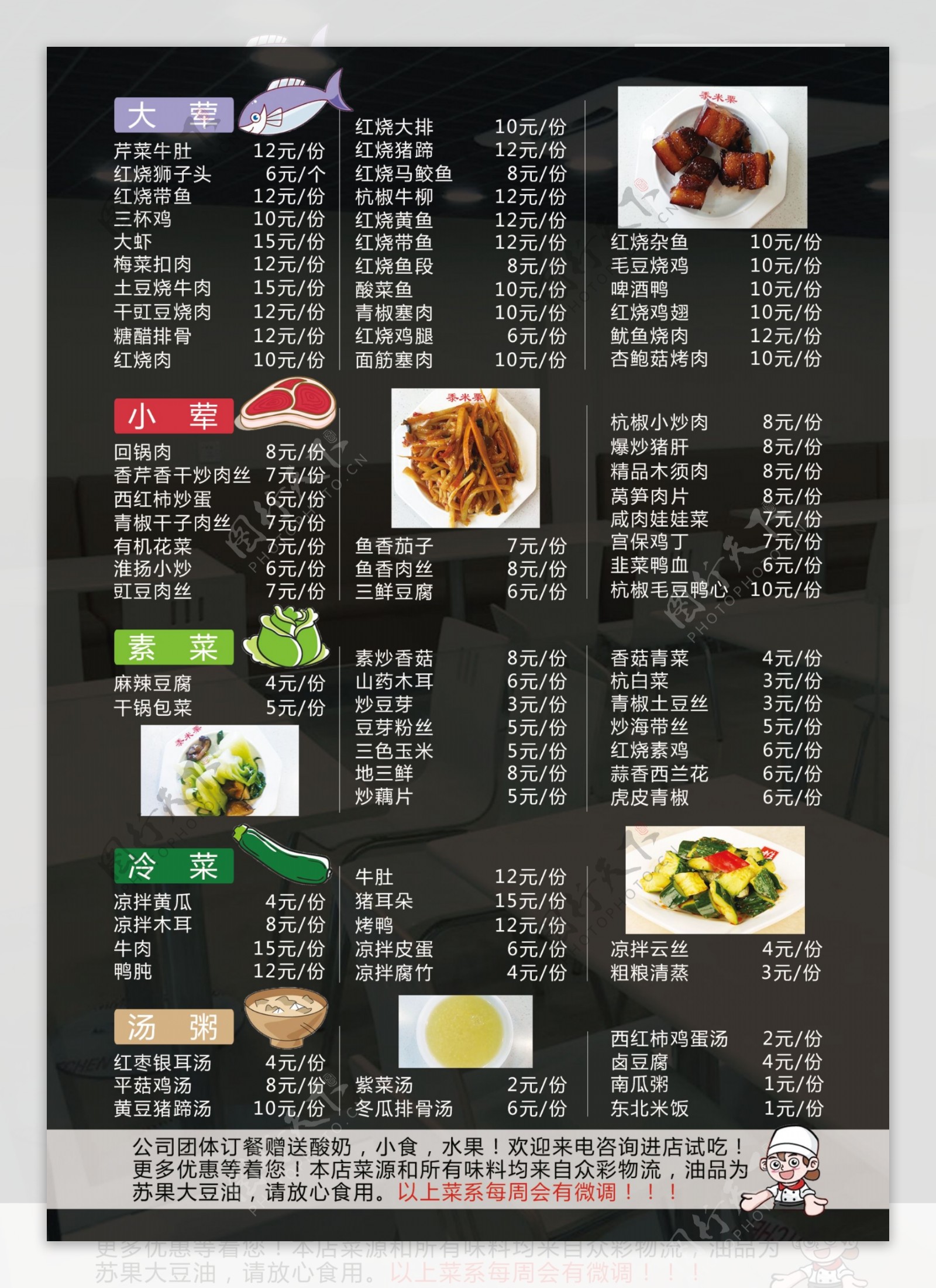 菜单菜谱宣传海报