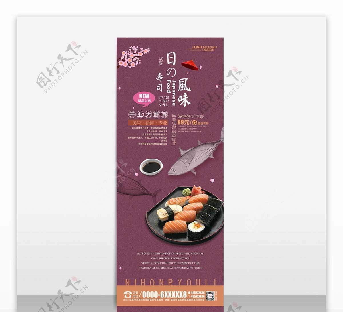 日本寿司美食手绘开业大酬宾展架