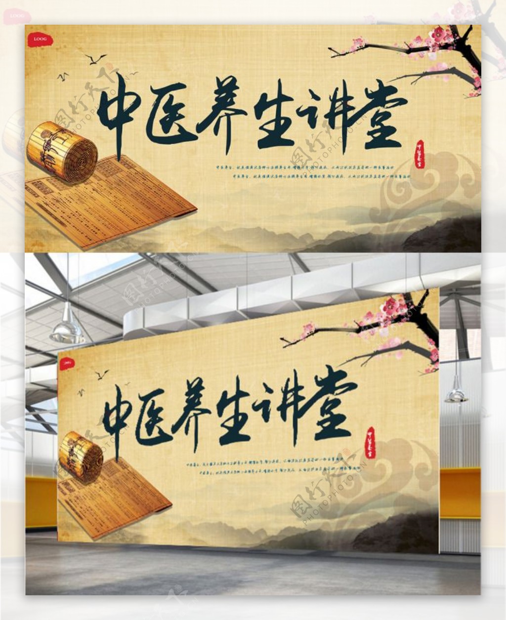 中国风水墨养生海报模板