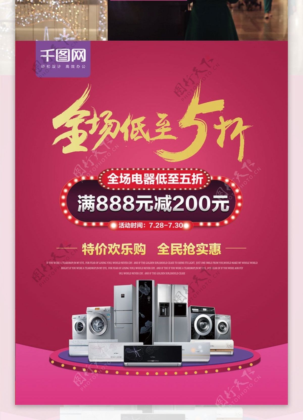 苏宁京东红色创意电器空调洗衣机促销海报设计