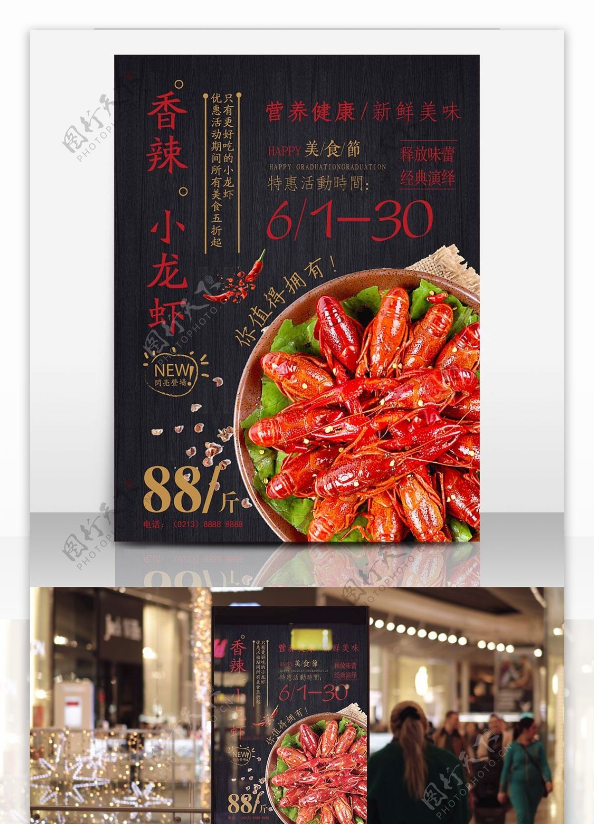 小龙虾夏日美食红色中式商业海报设计模板