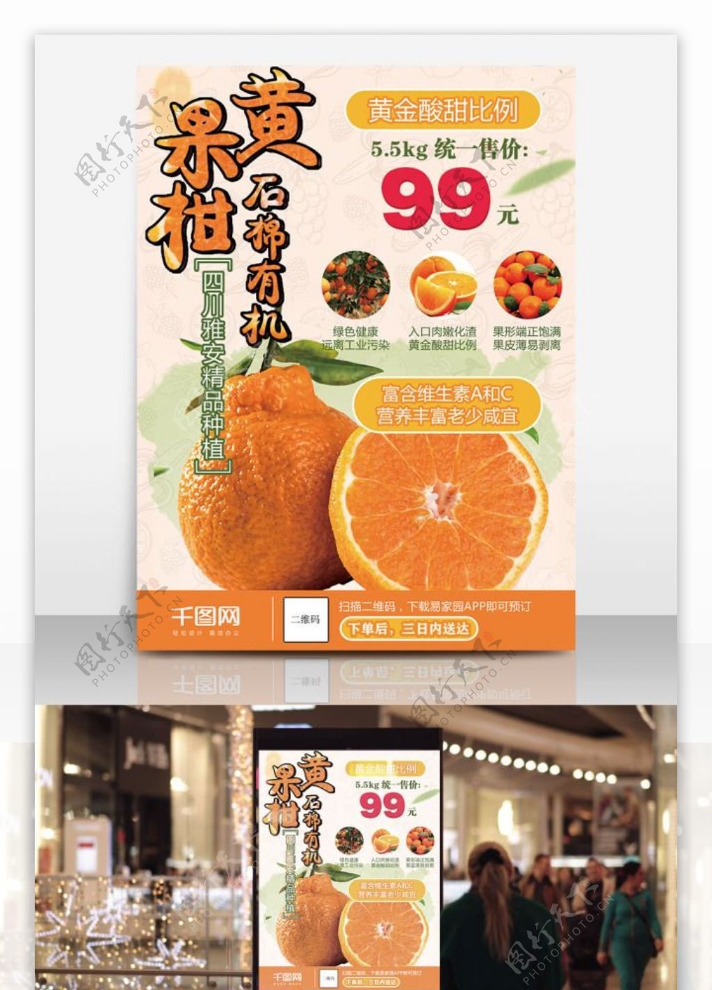 黄果柑饰面有机水果海报设计