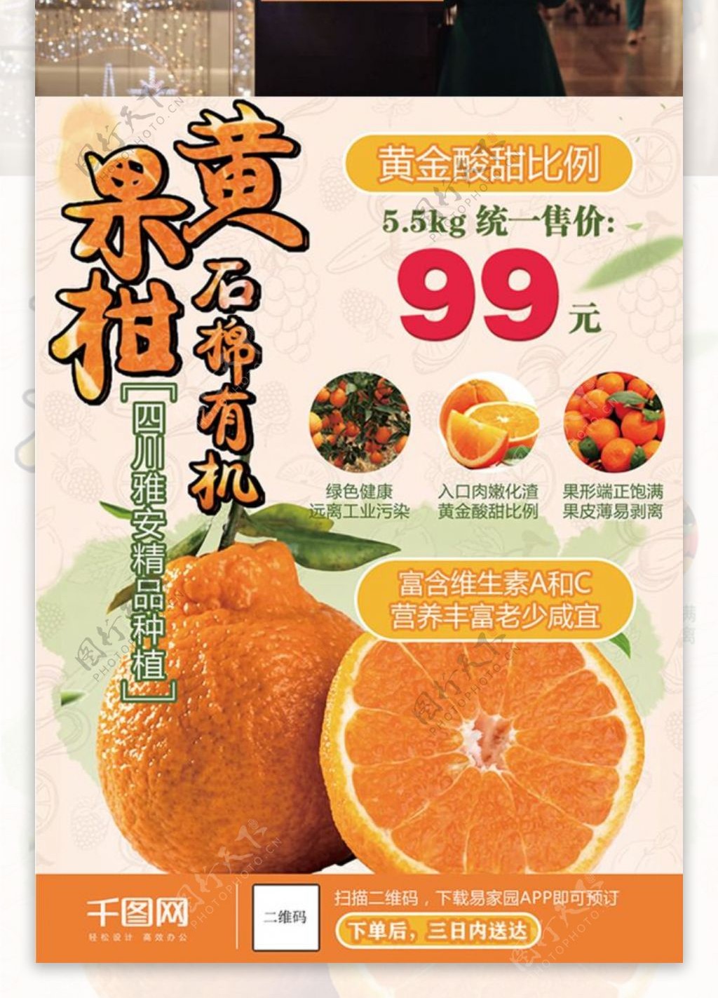黄果柑饰面有机水果海报设计