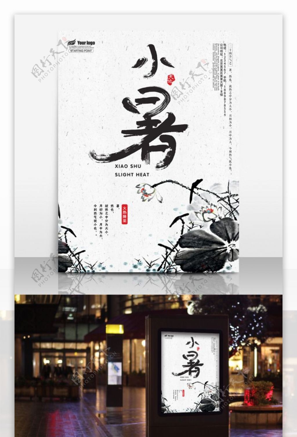 小暑中国风水墨风节气海报设计