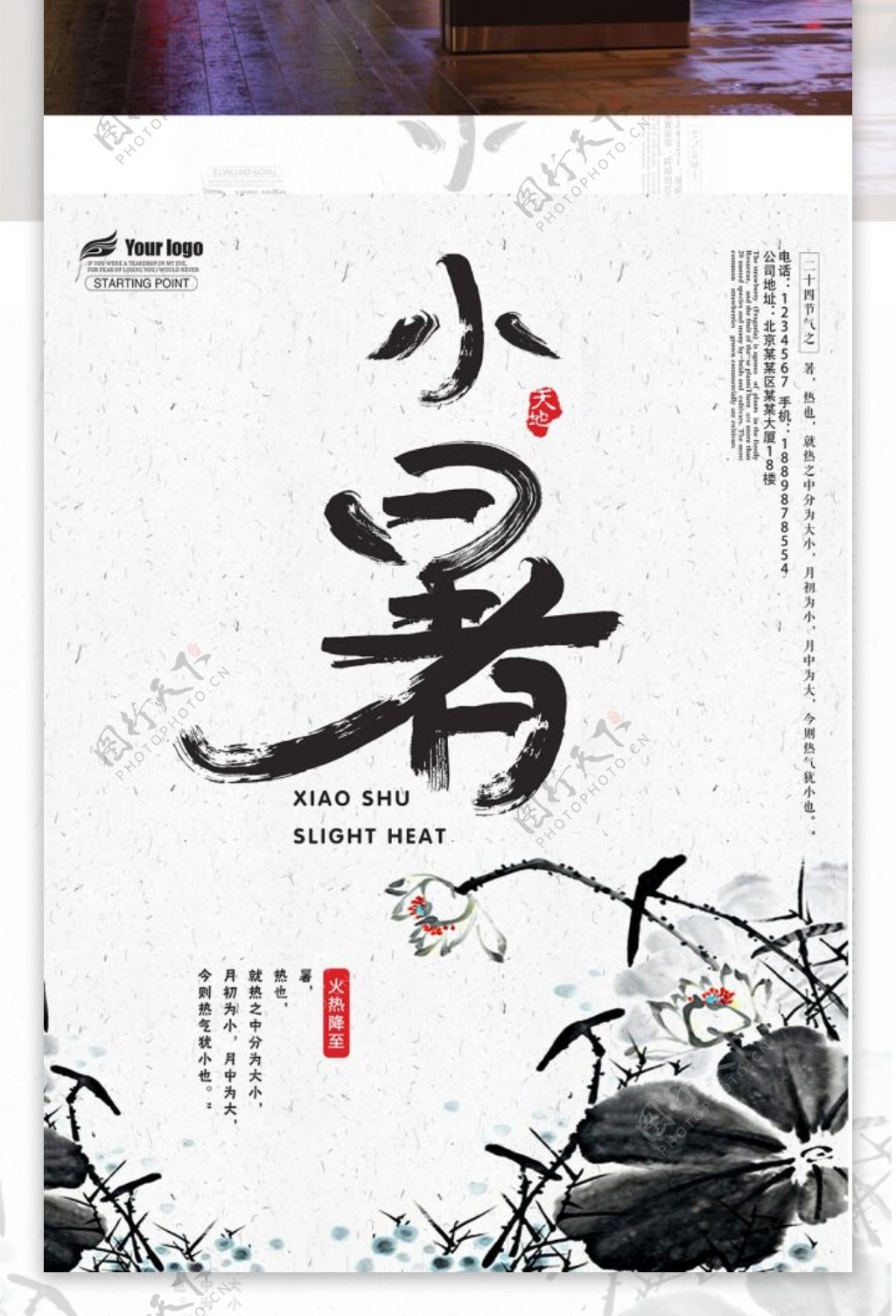 小暑中国风水墨风节气海报设计
