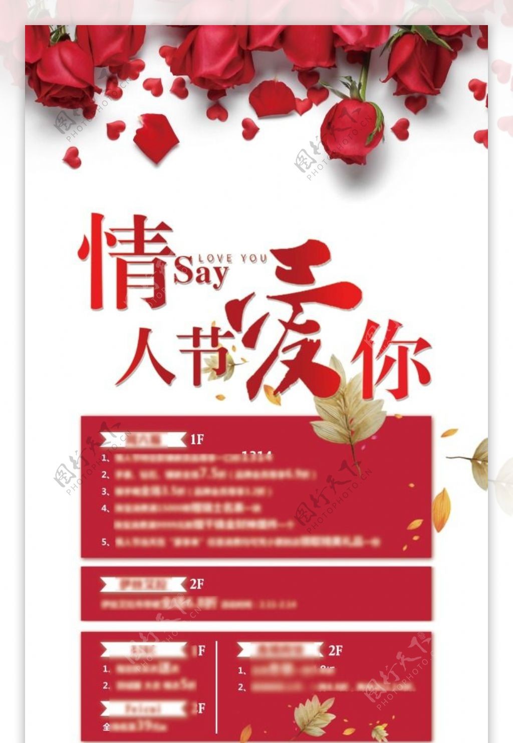 情人节女神节玫瑰花礼盒元素素材背景