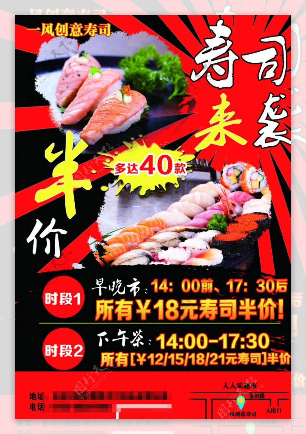 日本料理宣传单