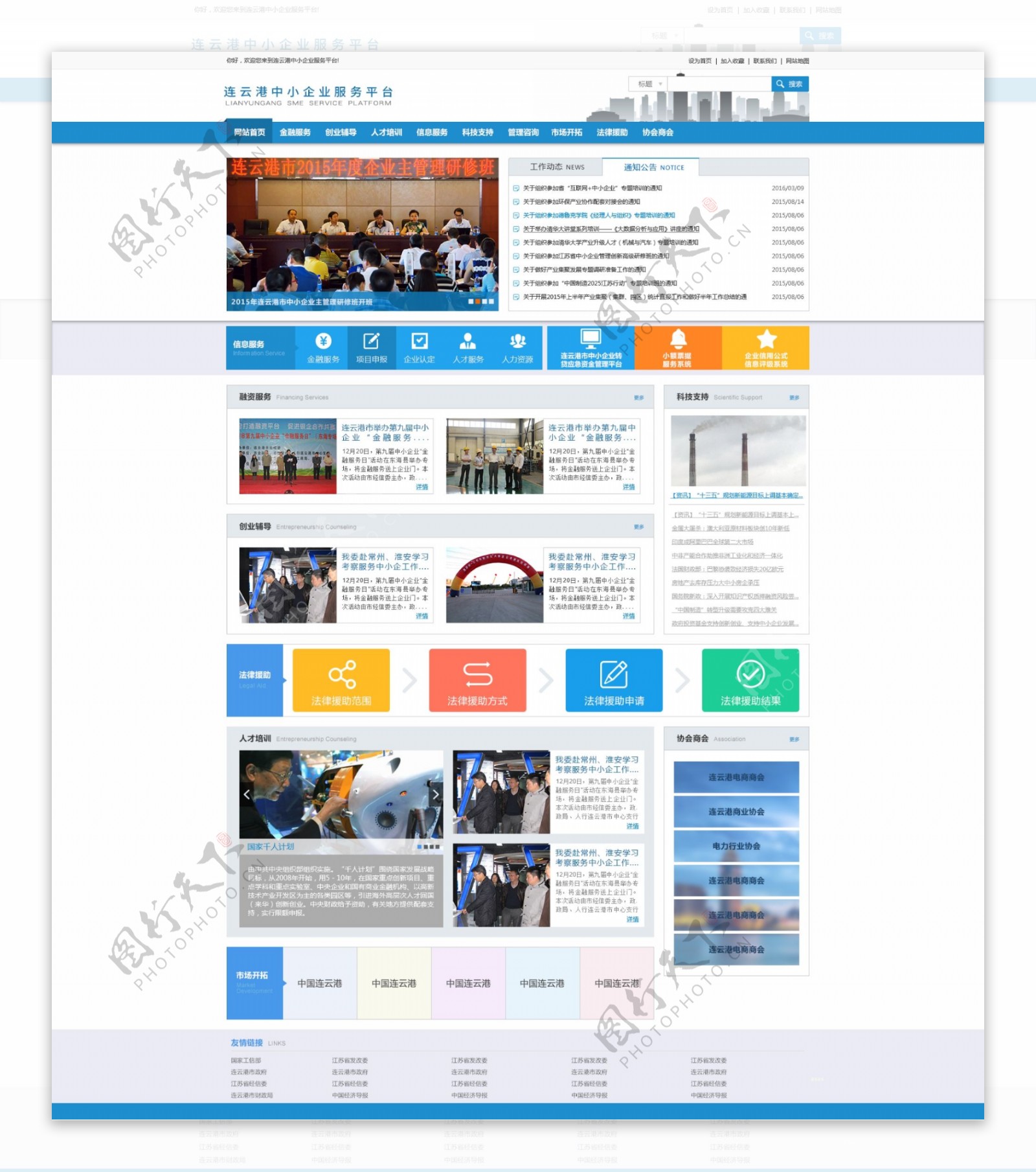 政府网站扁平化UI网页设计PSD源文件