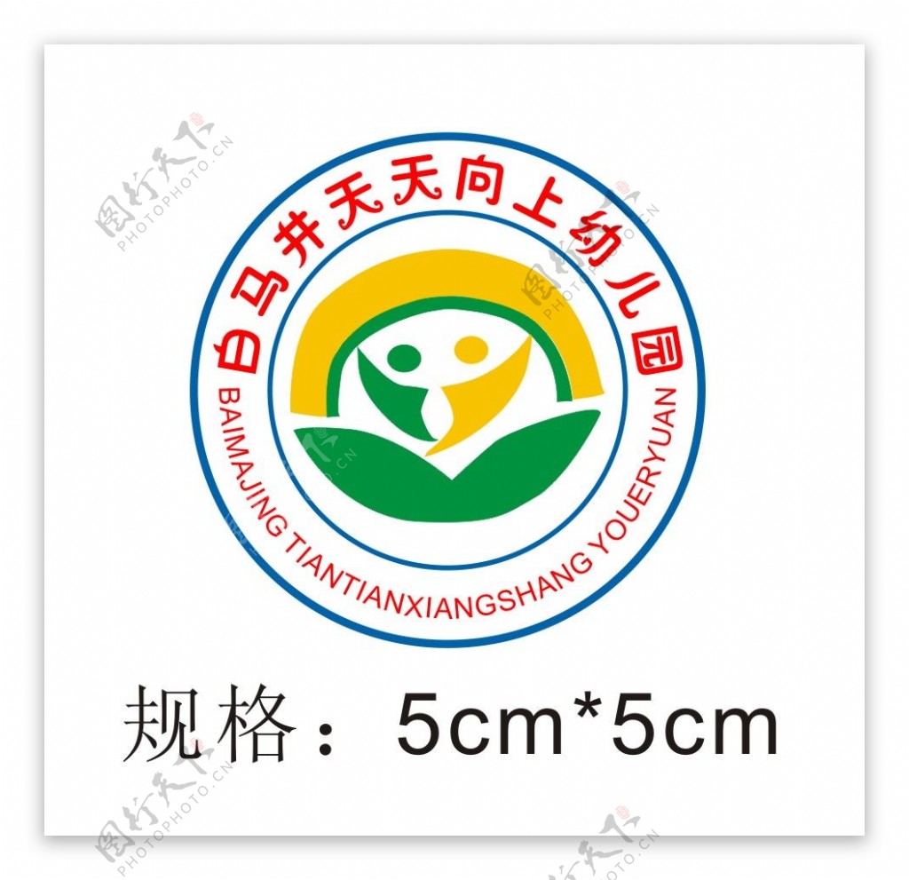 白马井天天向上幼儿园园徽logo