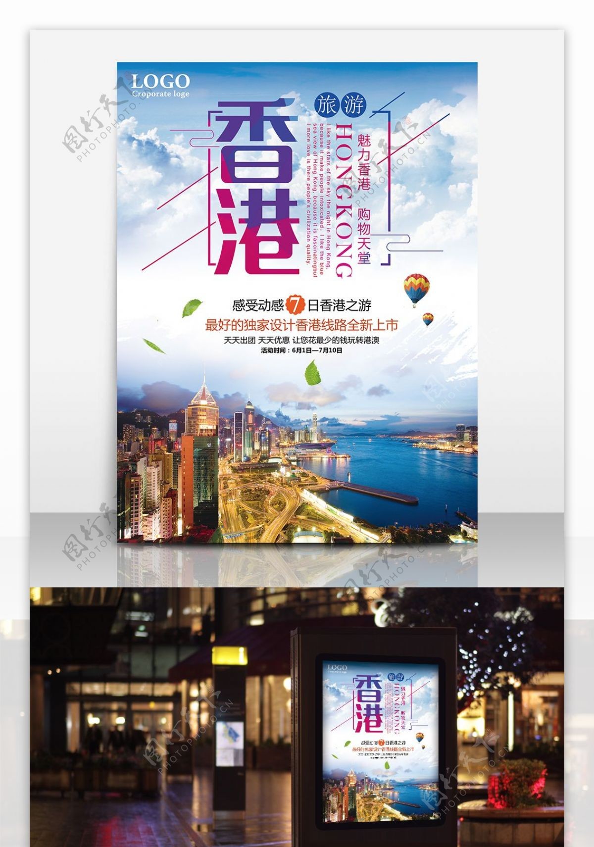香港旅游海报展板