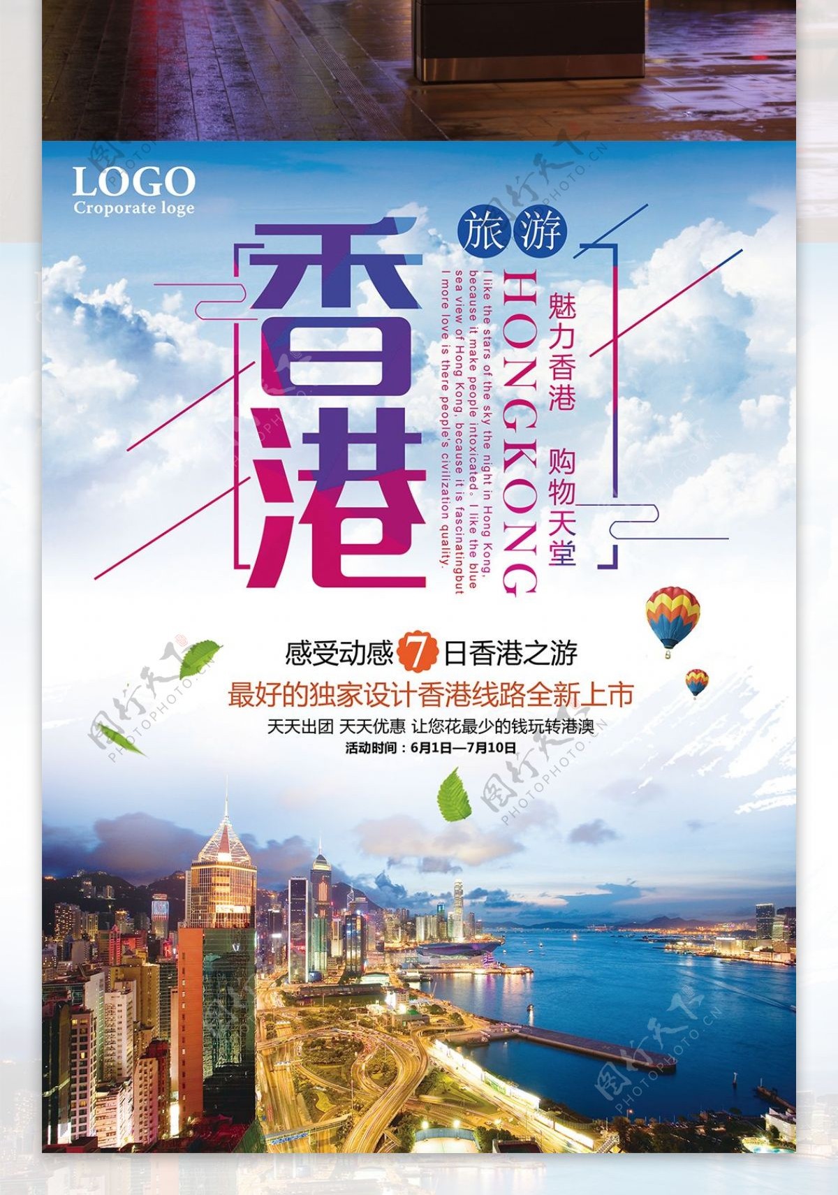 香港旅游海报展板