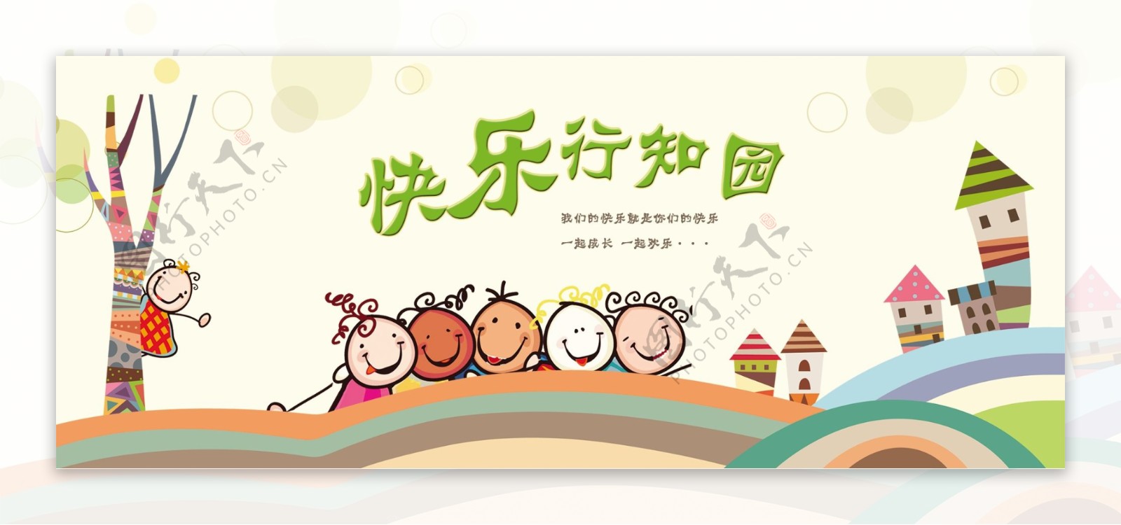 幼儿园卡通网站banner