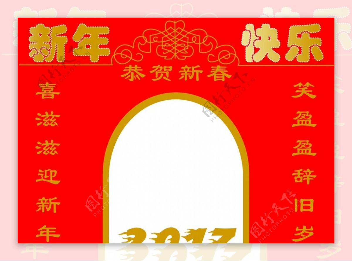 新年快乐