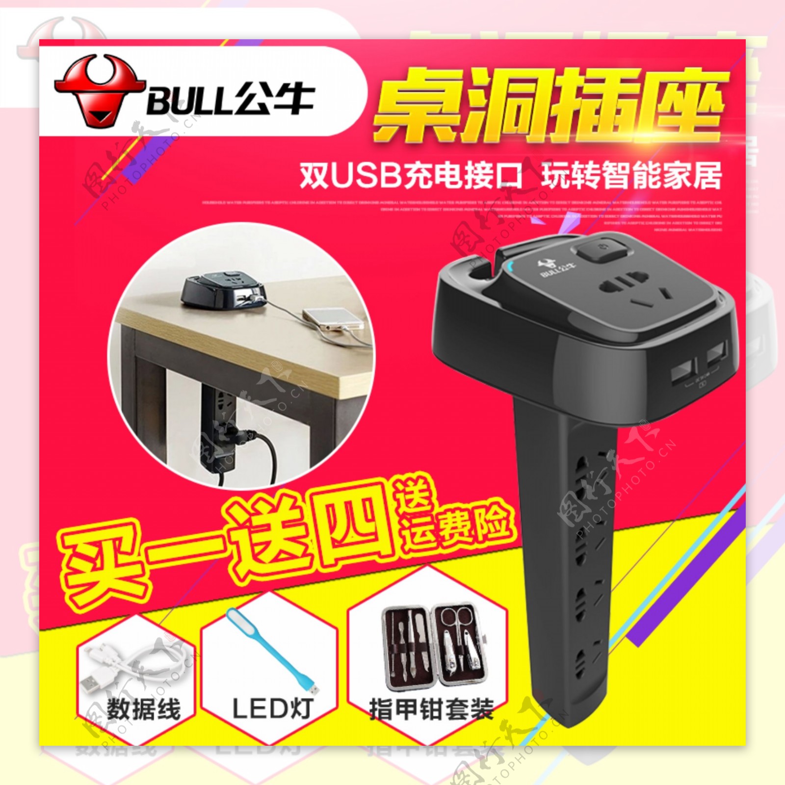 USB充电插座