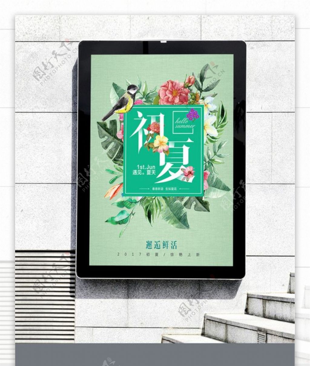 绿色清新夏日海报