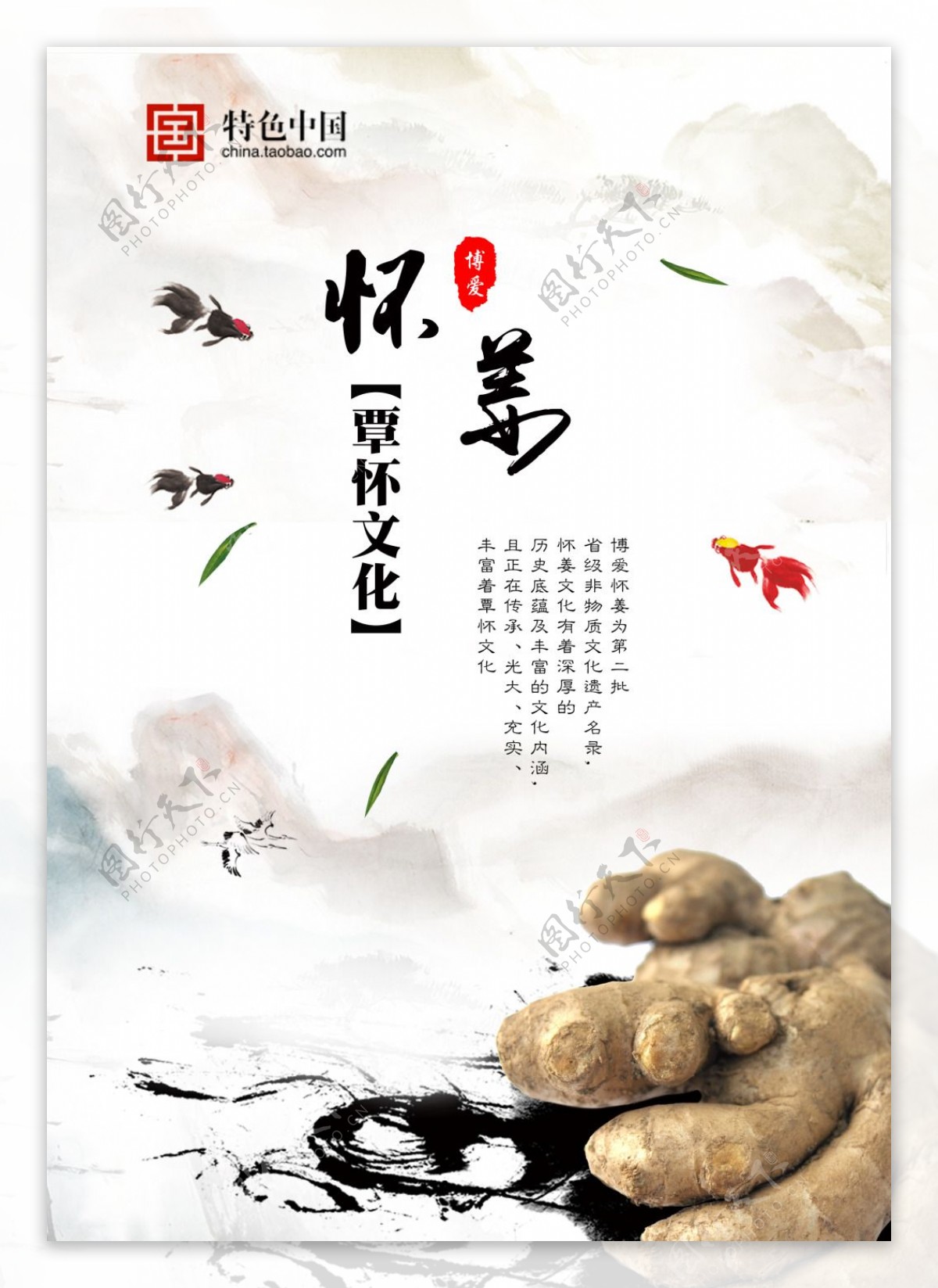 淘宝特产怀姜宣传页首图主图水墨古风食品