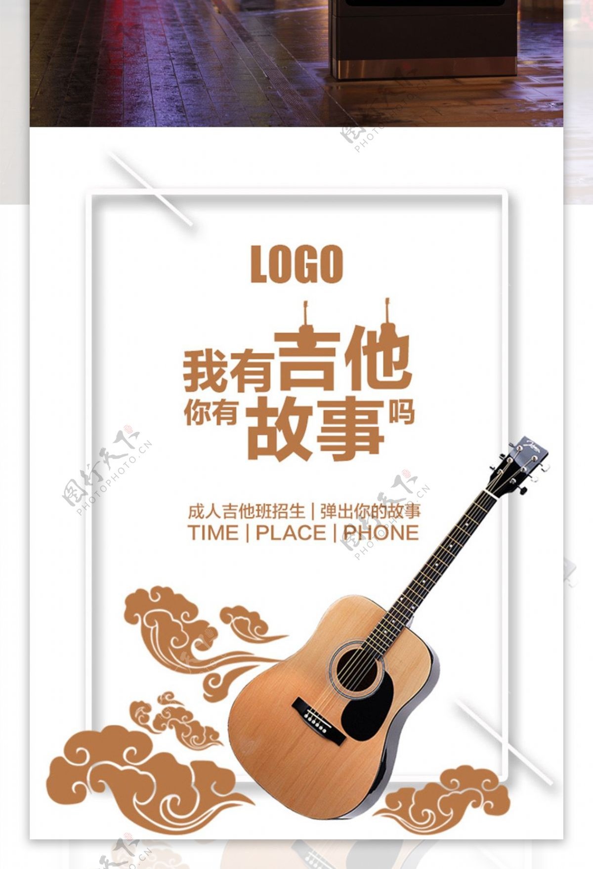 极简主义吉他创意招生海报