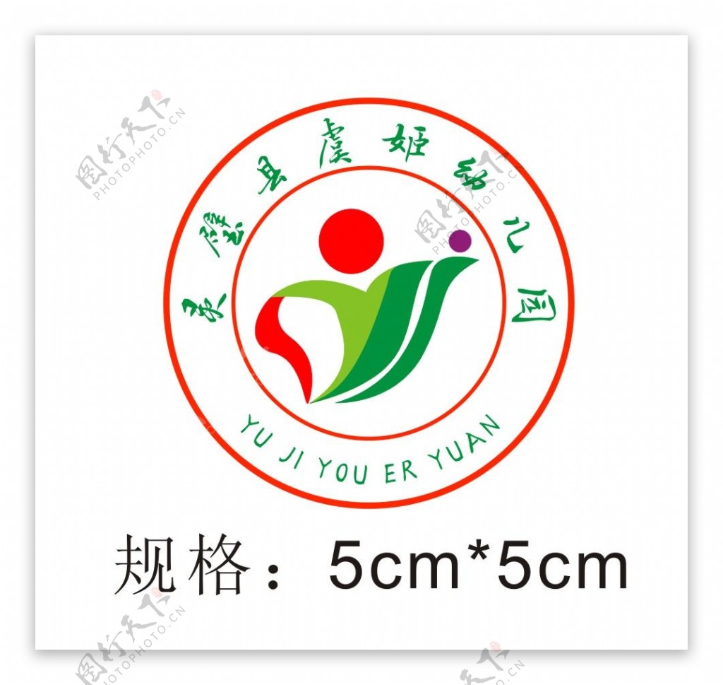 灵璧县虞姬幼儿园园徽logo