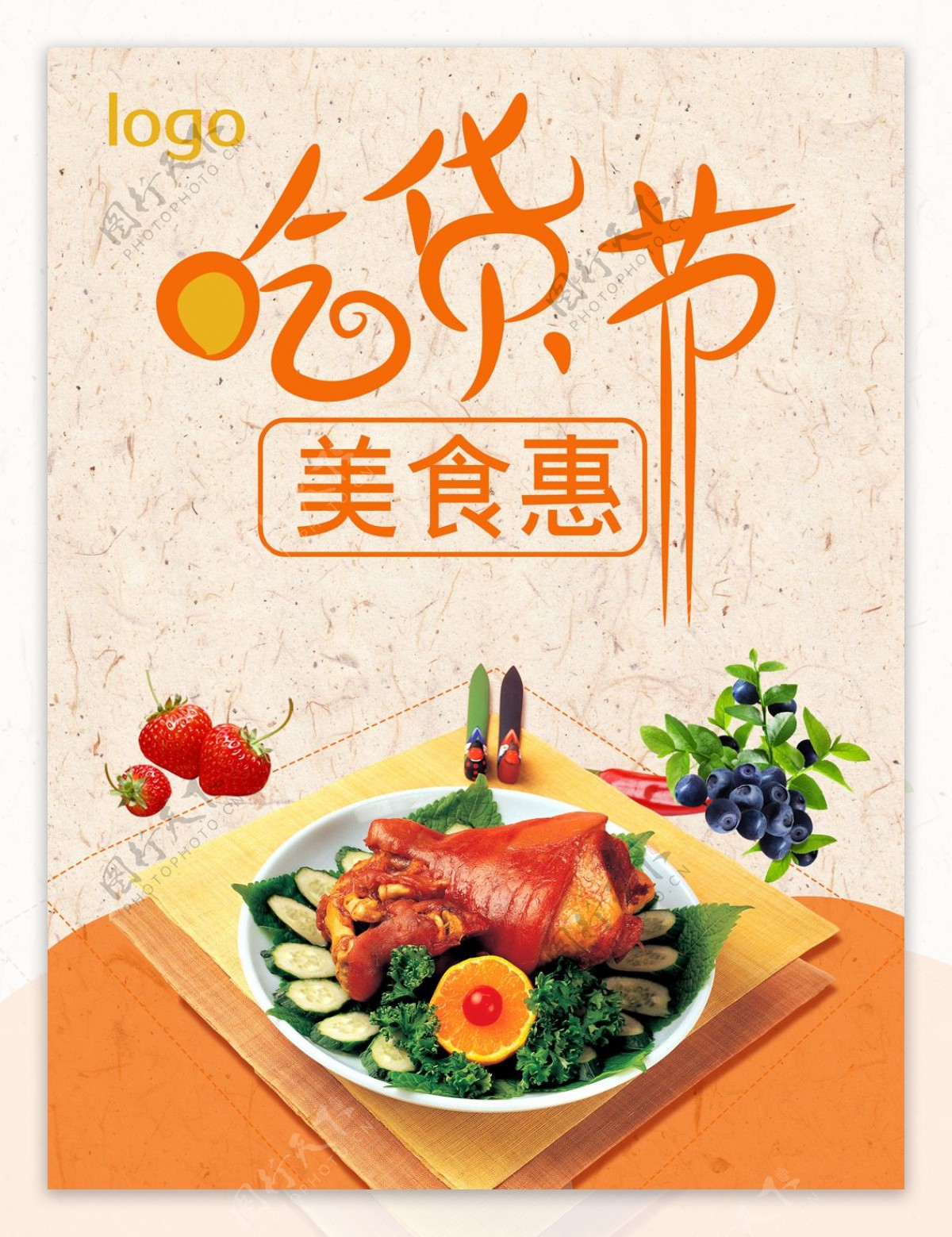 创意时尚美食海报