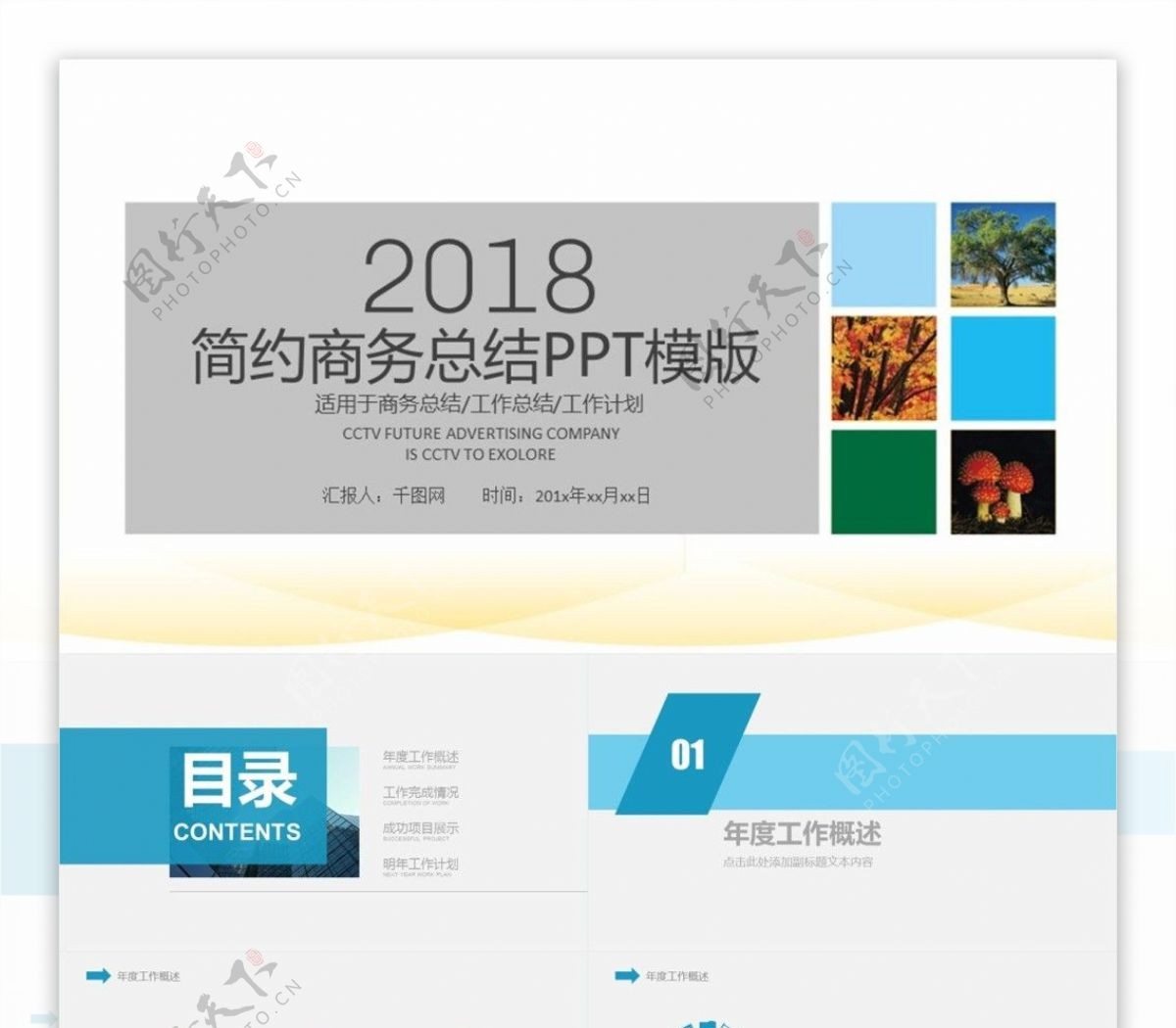 大气企业公司简介工作总结计划PPT模版