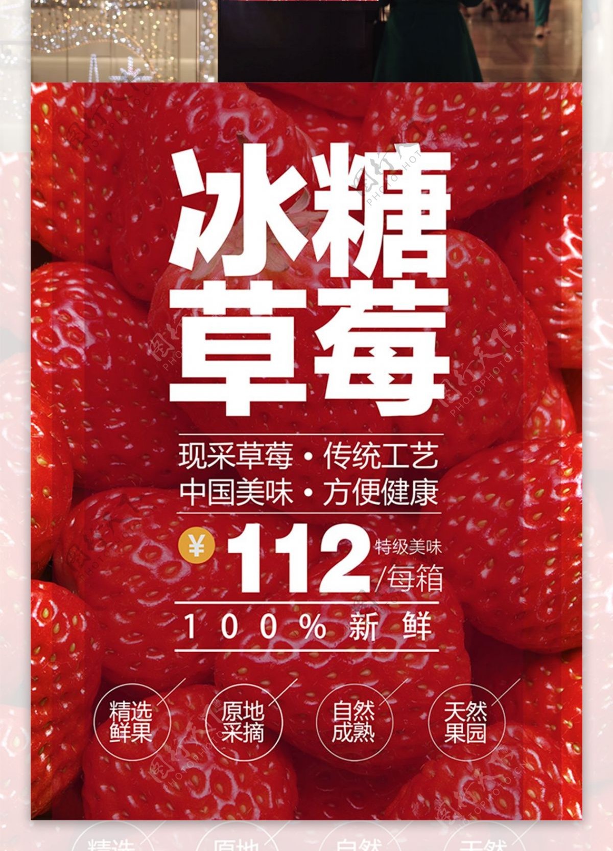 红色冰糖草莓促销海报