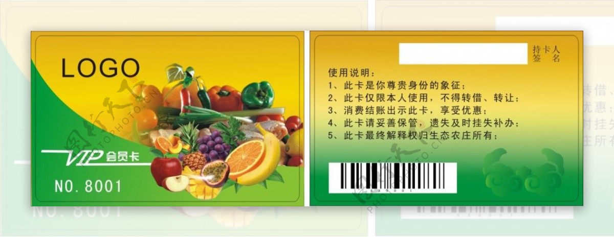 果蔬超市vip卡
