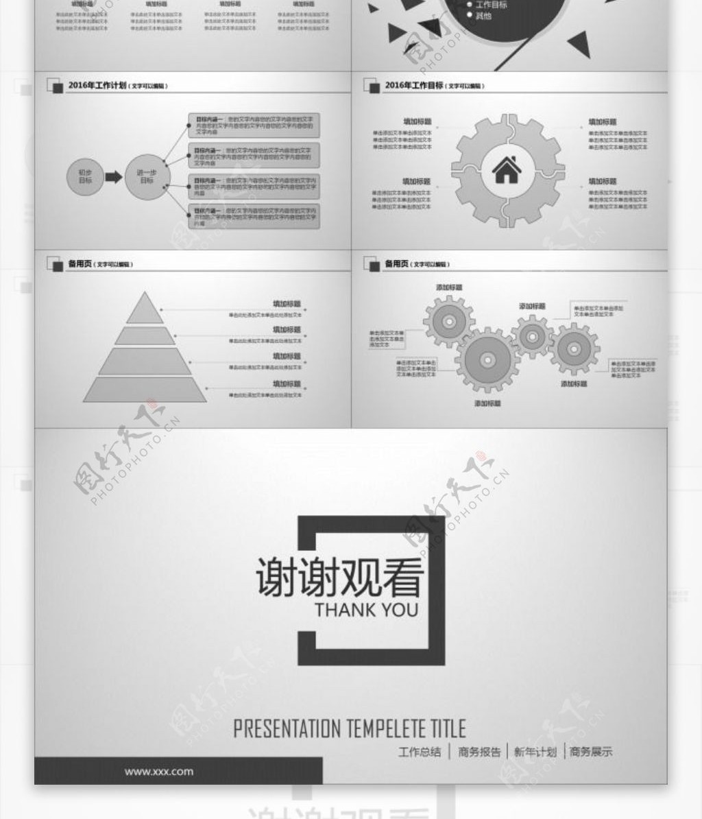 三角形视觉创意封面经典灰商务工作总结与计划ppt模板