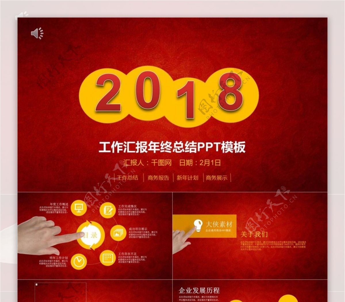 商务中国红2018年终工作汇报计划总结PPT模板