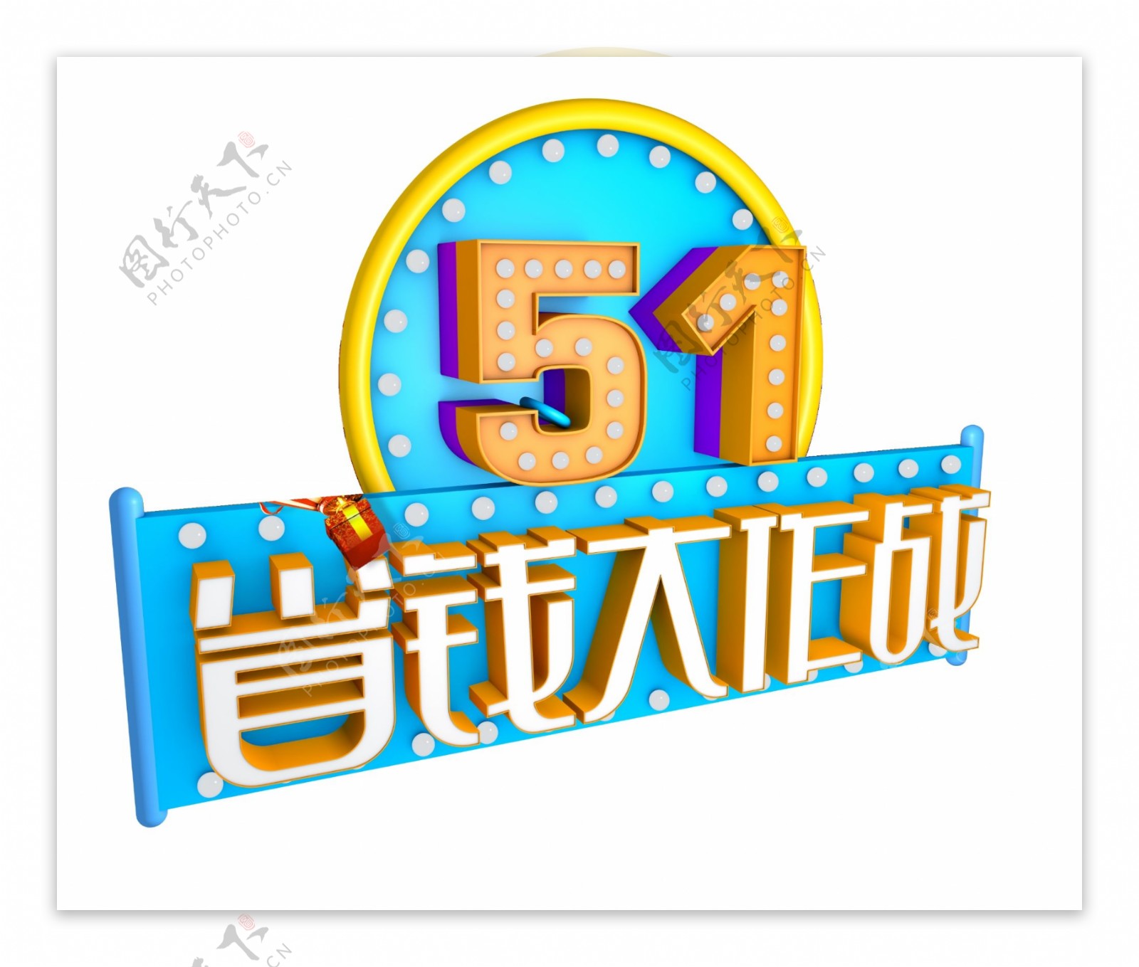 五一活动促销元素字体