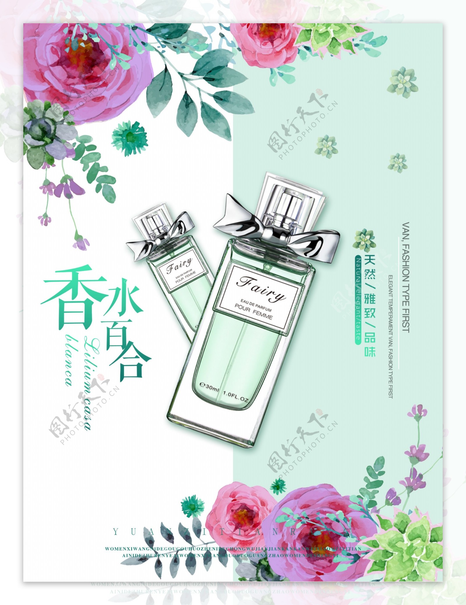 清新香水百合化妆品宣传海报
