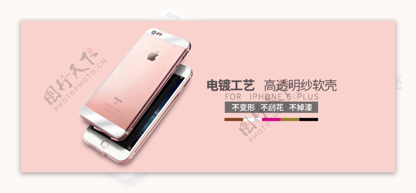 iPhone6电镀手机壳海报