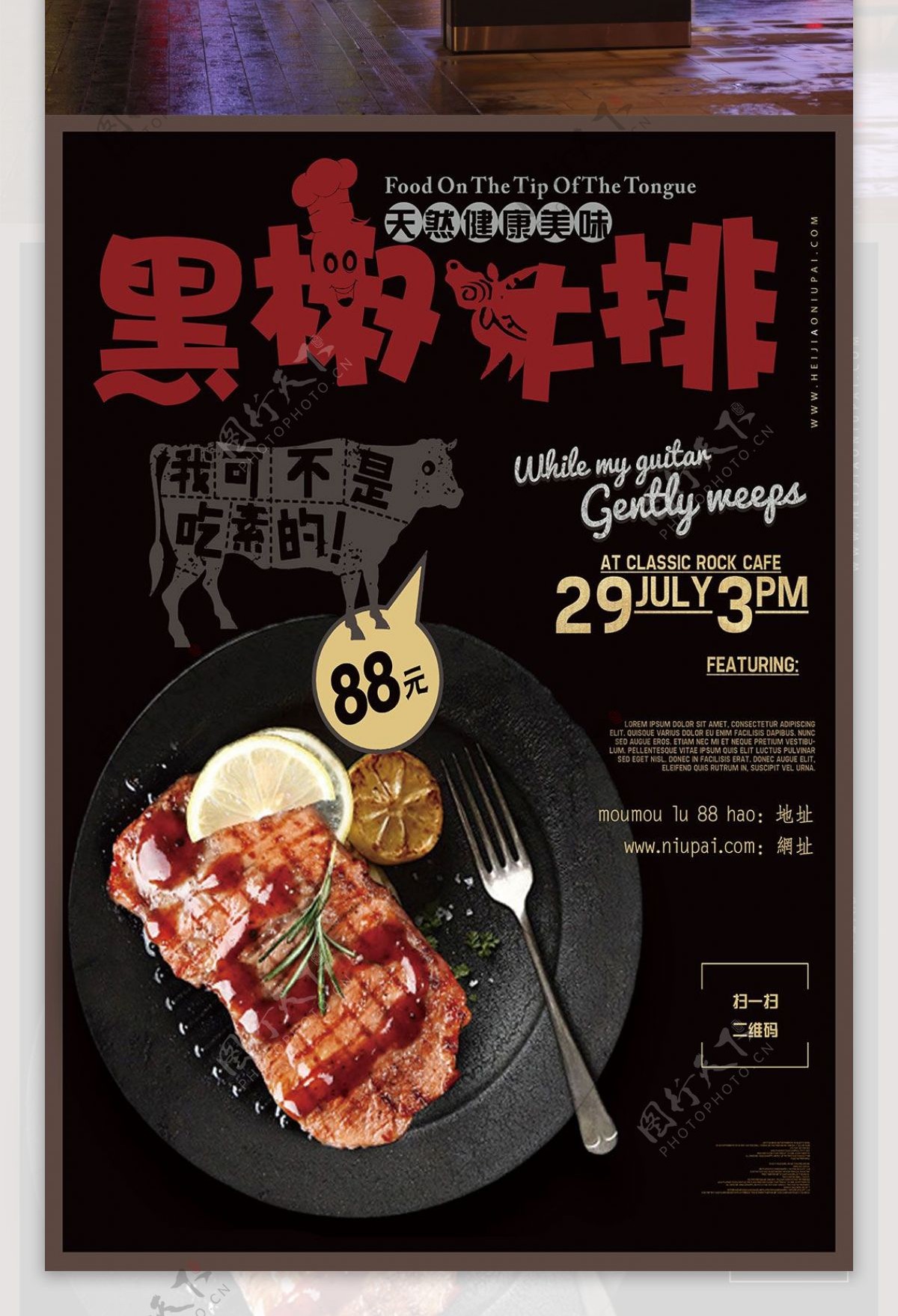 美食牛排西餐手绘海报传单展架