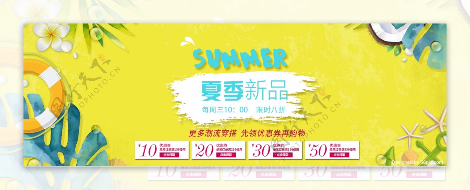 夏季上新淘宝电商天猫首页海报banner