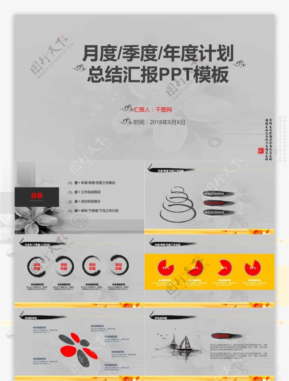 中国水墨风格元素传统通用扁平化总结类PPT模版