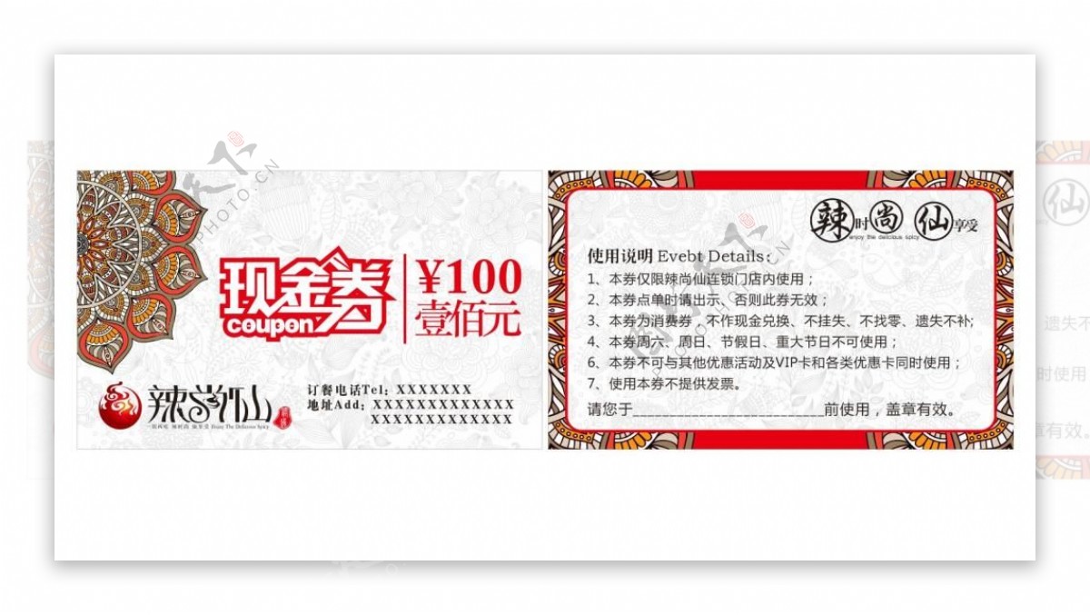 100元现金券