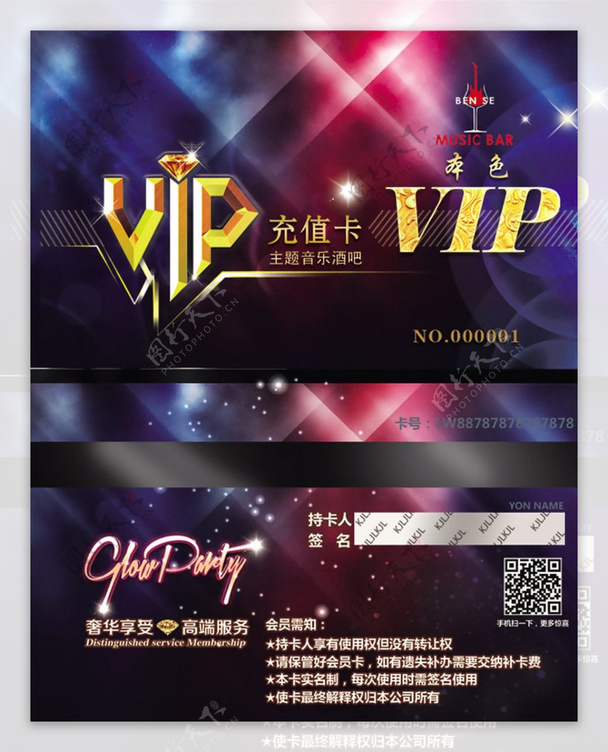 时尚潮流贵宾充值卡VIP卡钻石卡会员卡