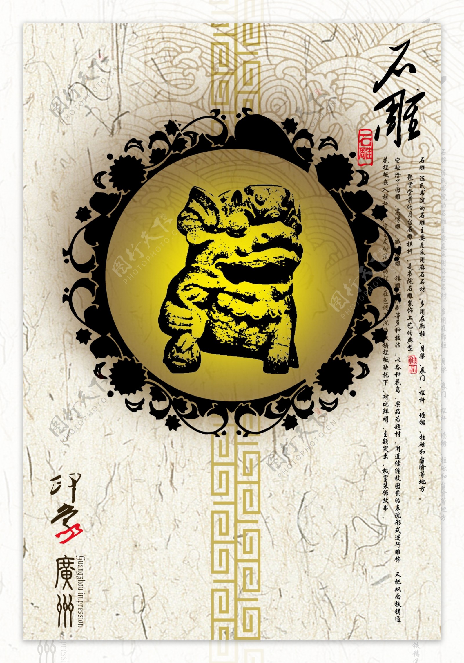 石雕印象广州旅游海报