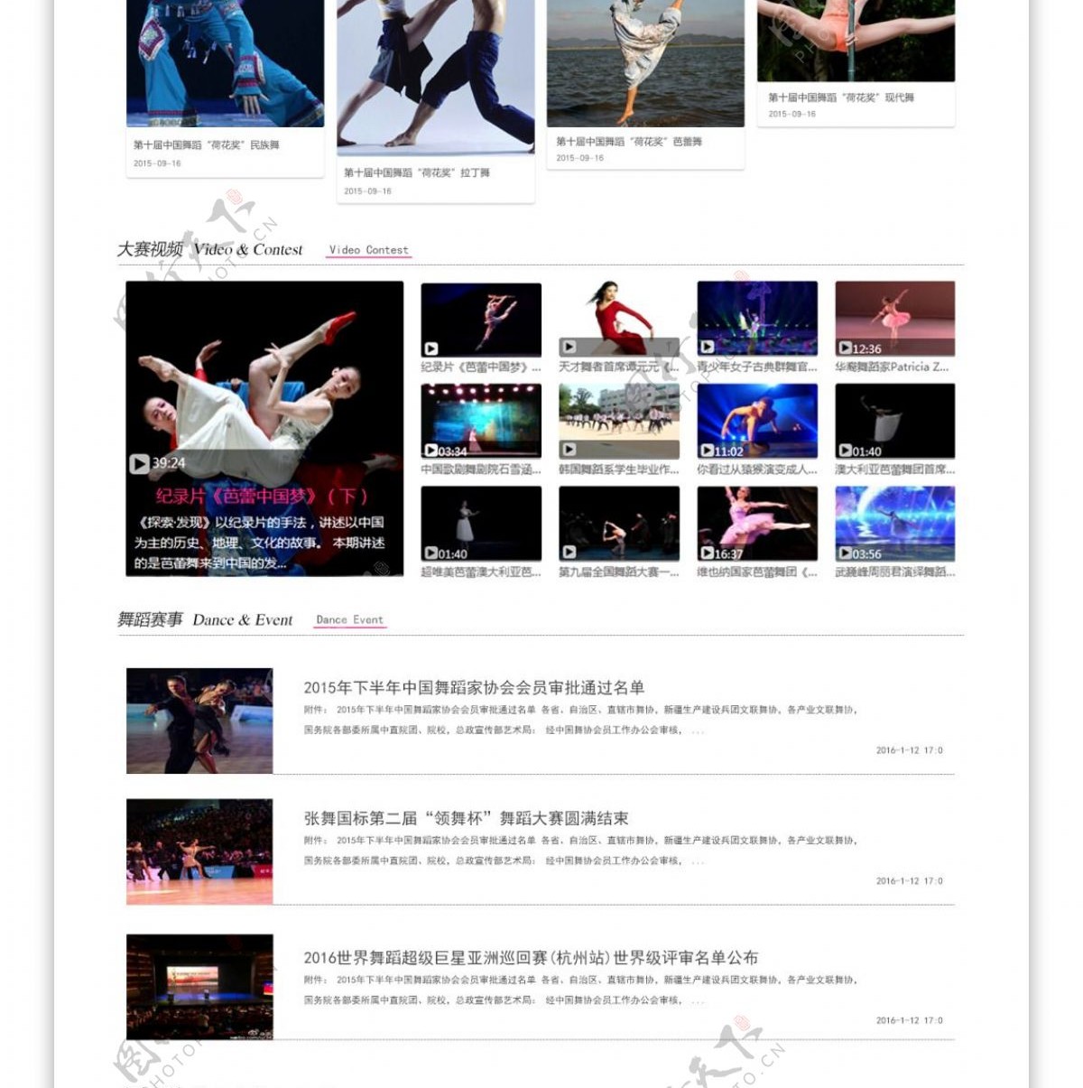 世界舞蹈艺术教育联盟协会苏州思霖网络