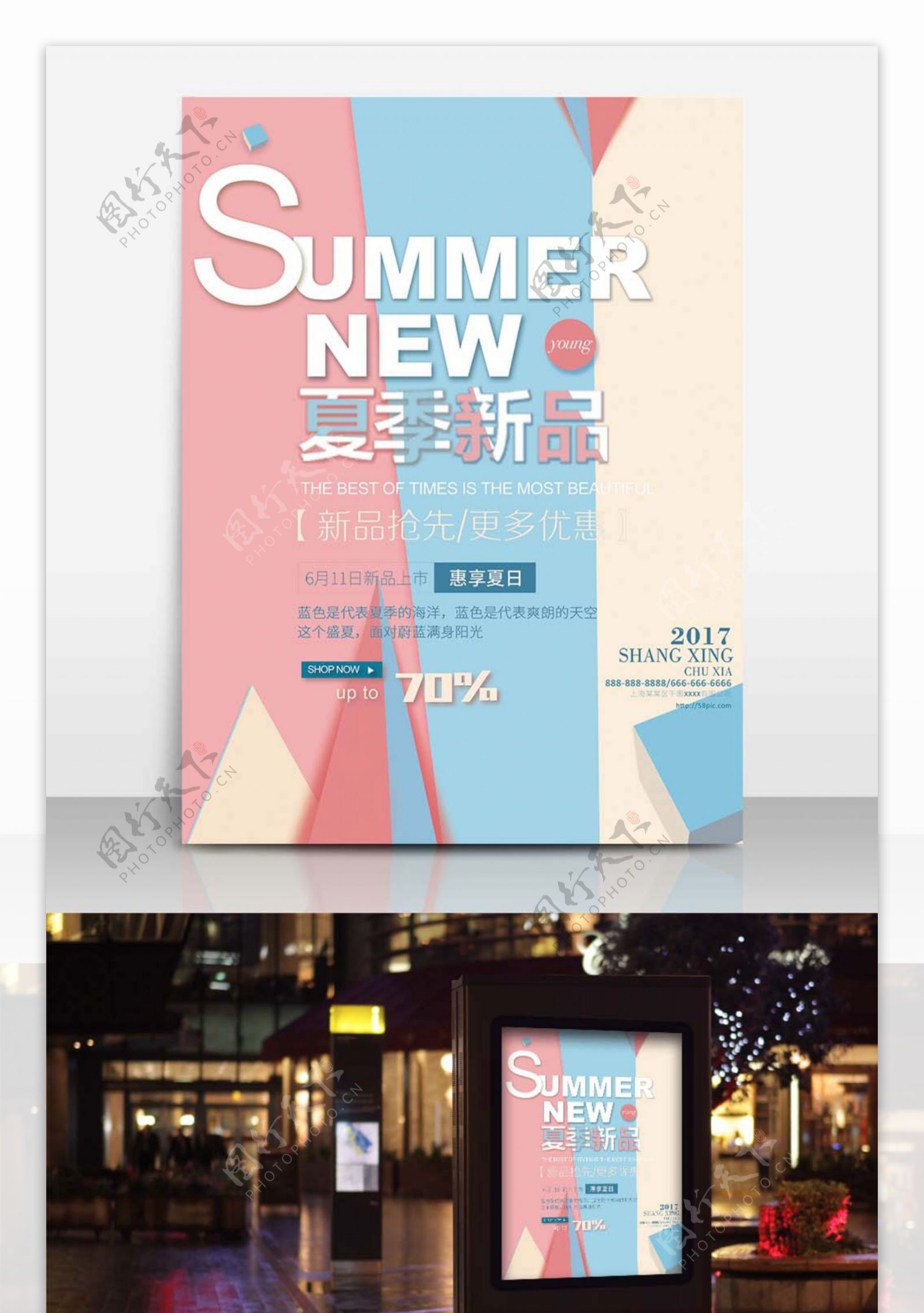 夏日新品粉红简约清新商业海报设计模板
