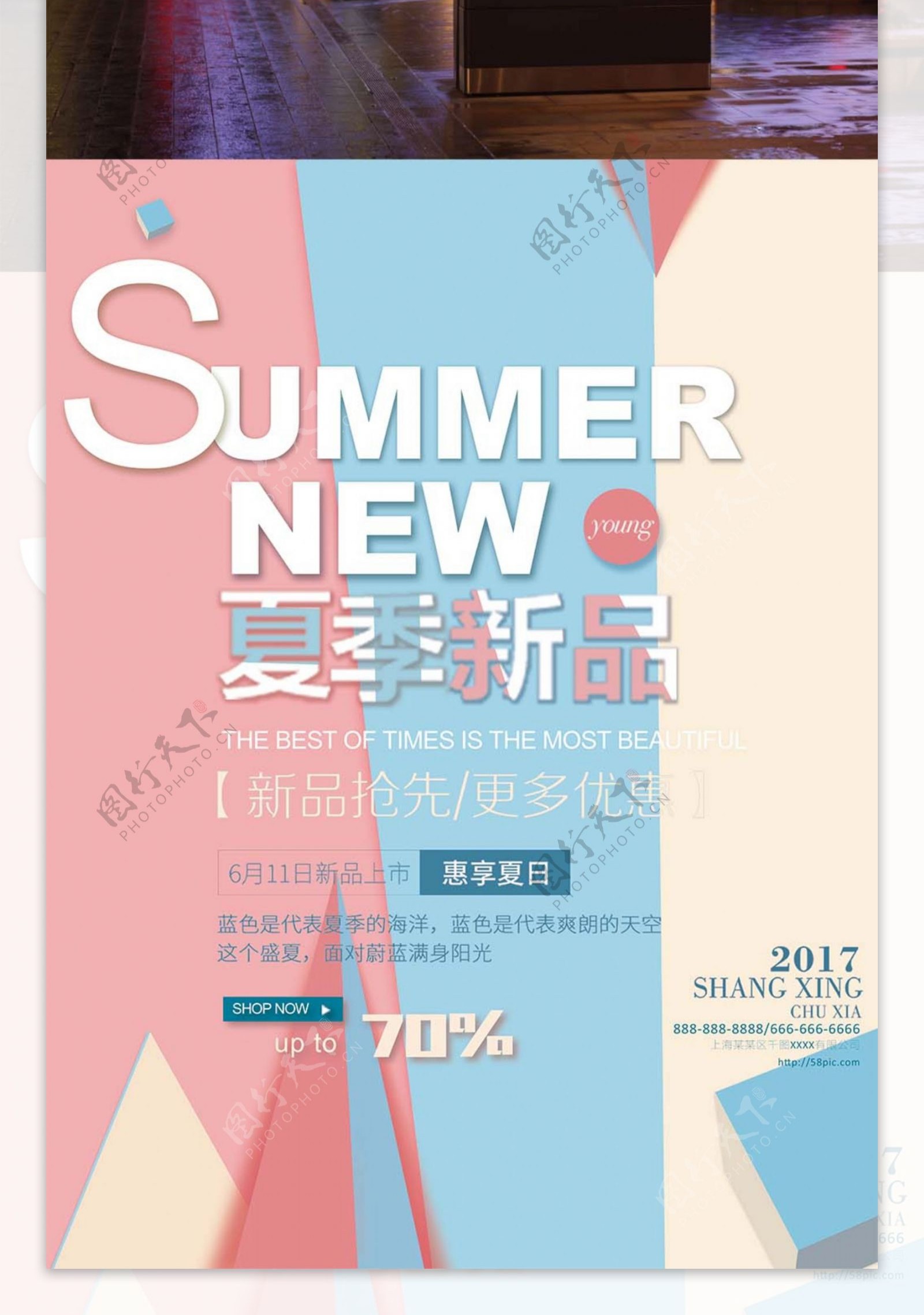 夏日新品粉红简约清新商业海报设计模板