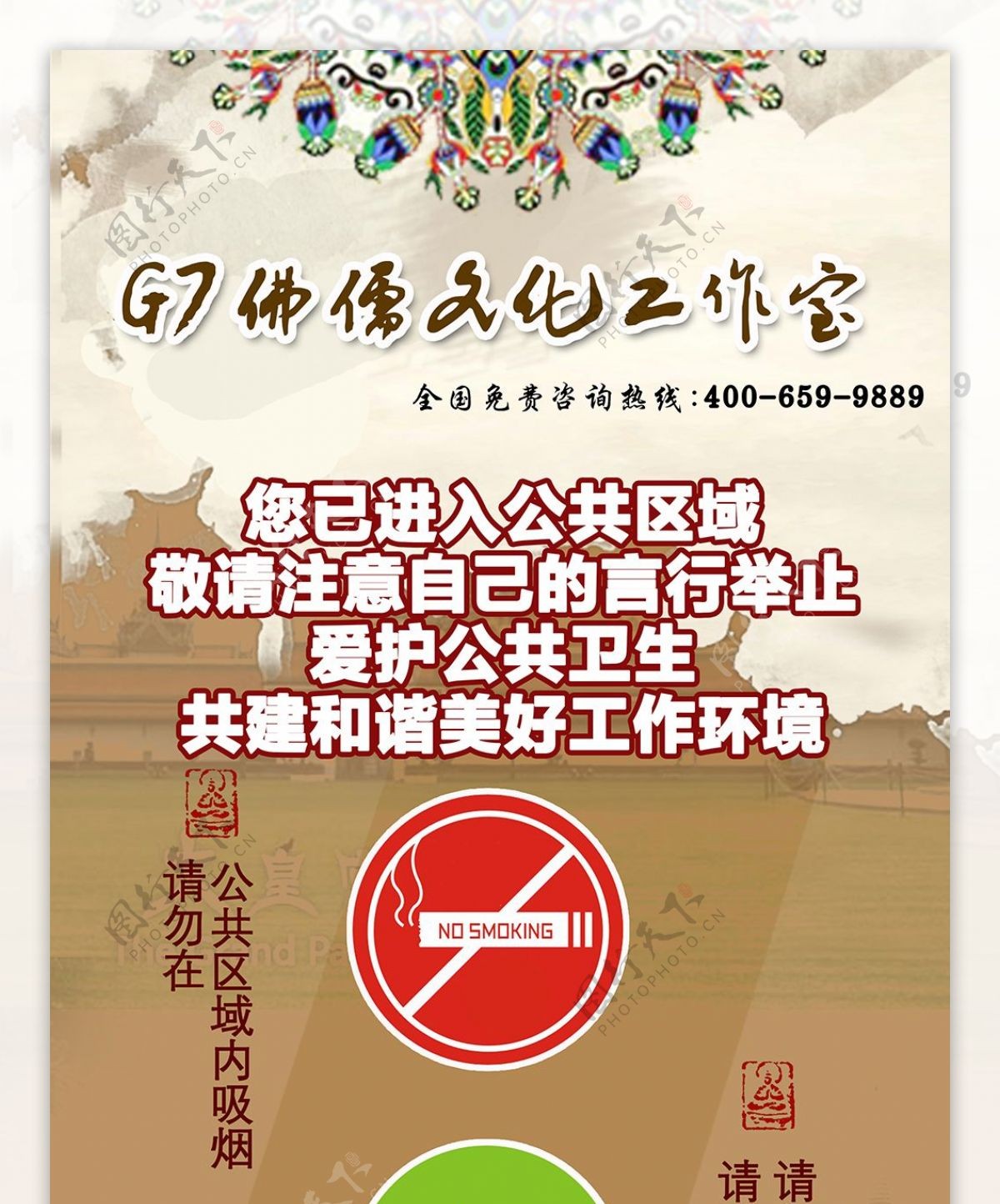 泰国佛文化易拉宝禁止抽烟请勿大声喧哗