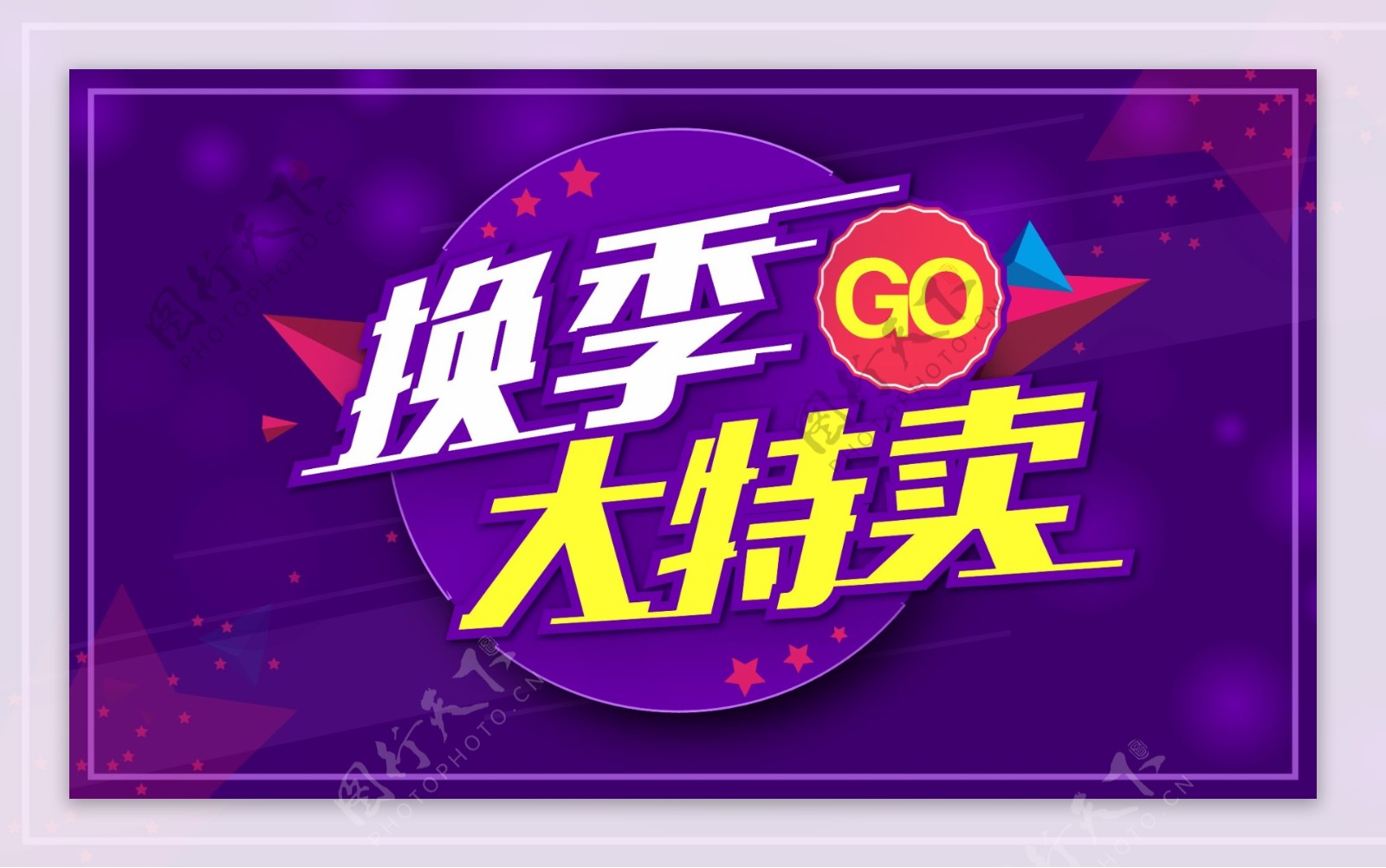 特卖活动海报电商banner