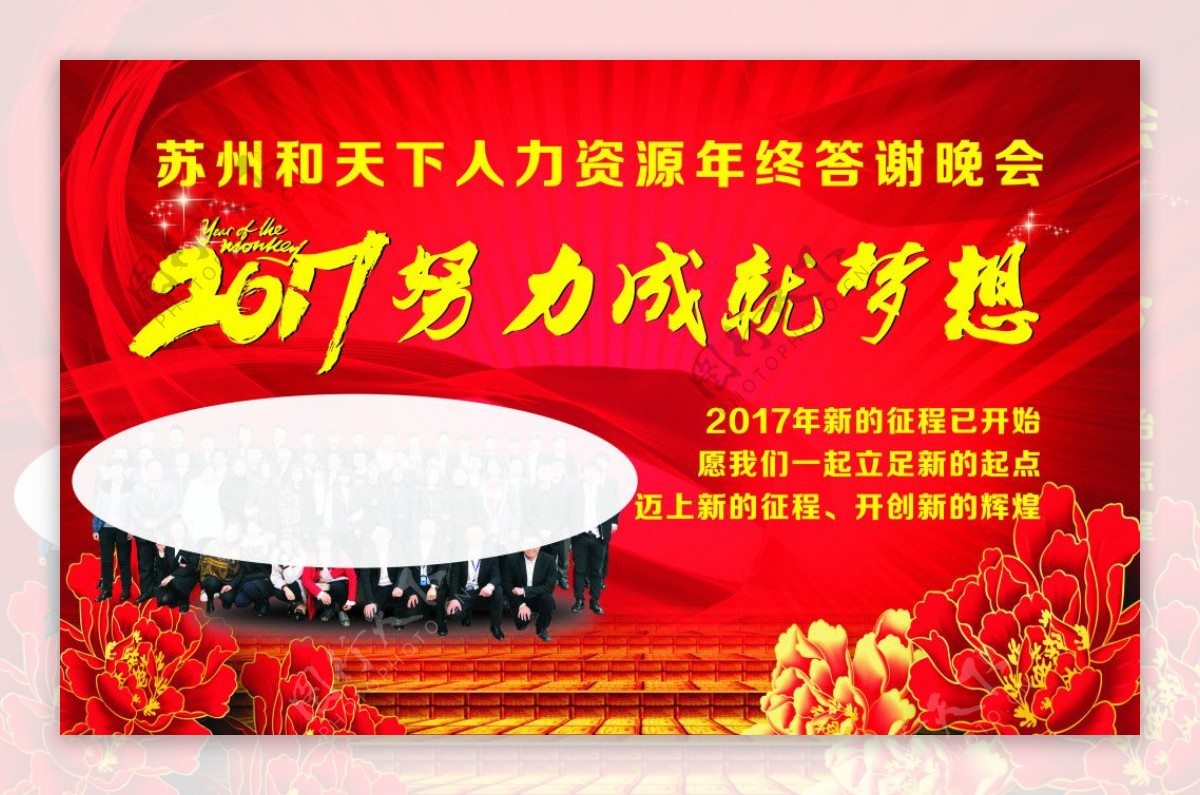 年终晚会