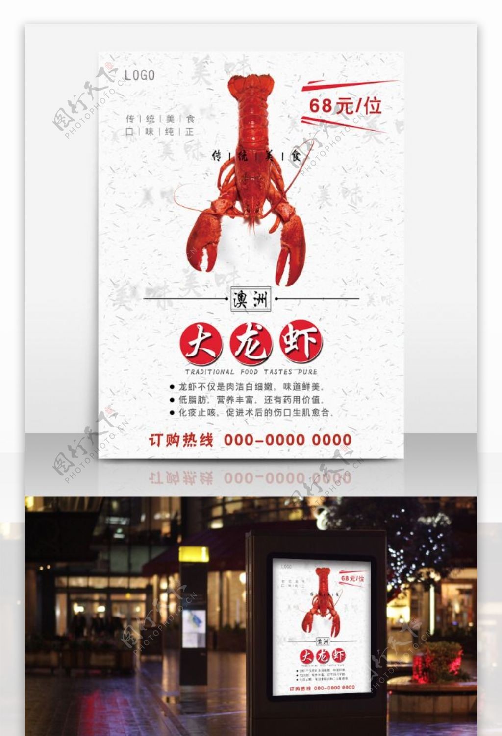 澳洲大龙虾美食海鲜自助餐饮店促销宣传海报