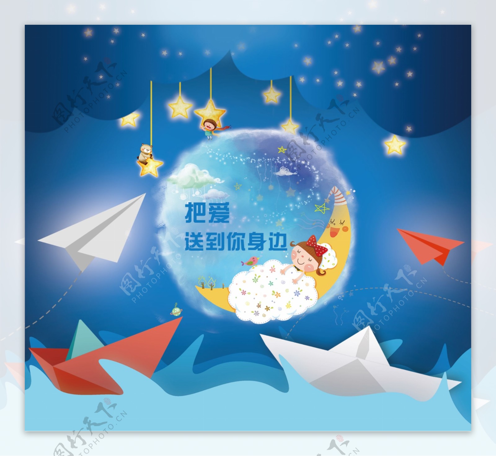 星空为主题元素的儿童商业宣传海报psd