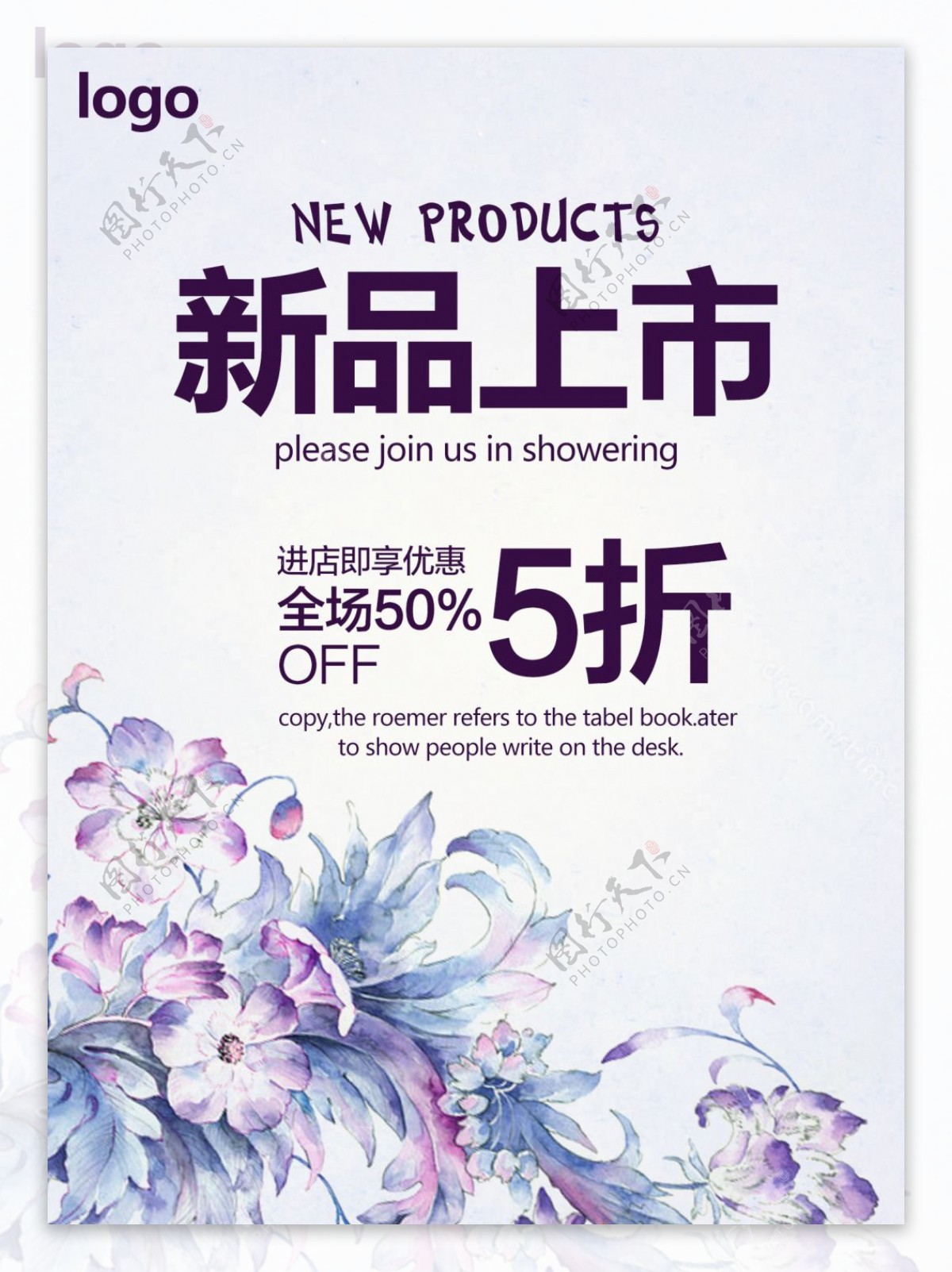 夏季手绘花卉唯美清新新品上市促销海报
