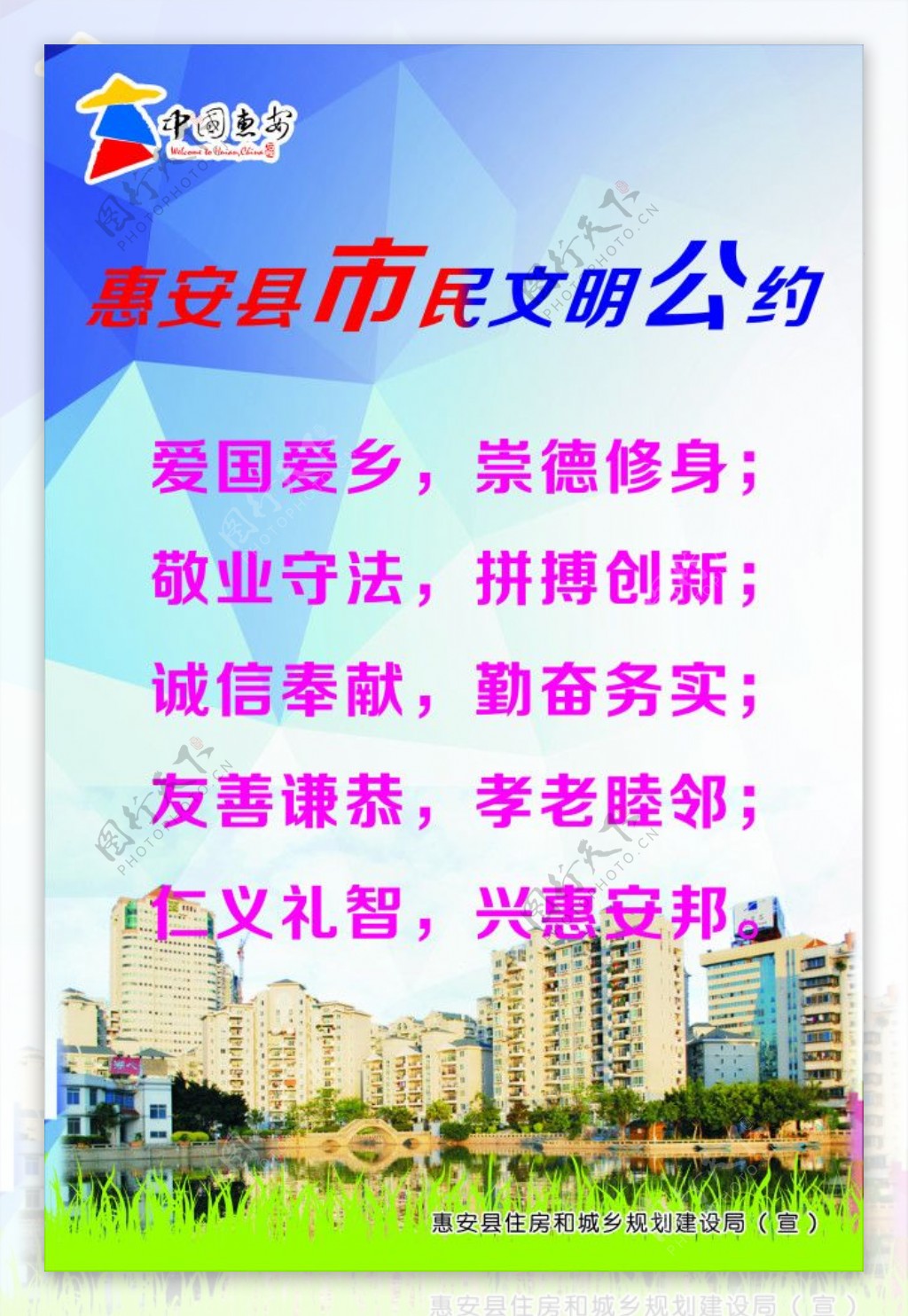 惠安市民文明公约
