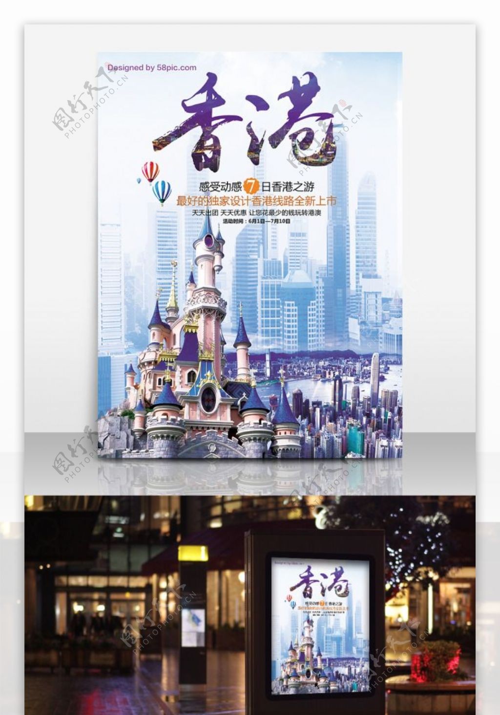 香港旅游海报展板宣传模板下载