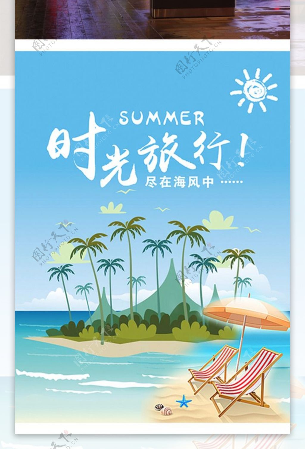 夏季旅游海报