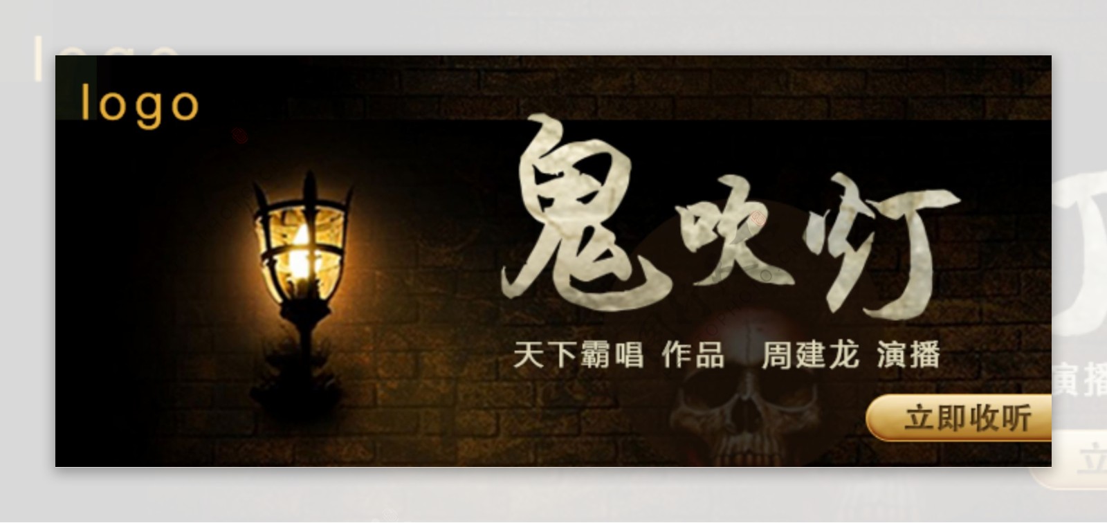 玄幻小说海报banner